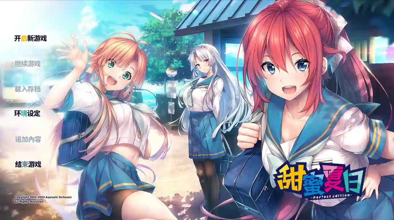 [ADV游戏]甜蜜夏日～Perfect Edition～官中步兵版+全CG存档PC+安卓10.40G