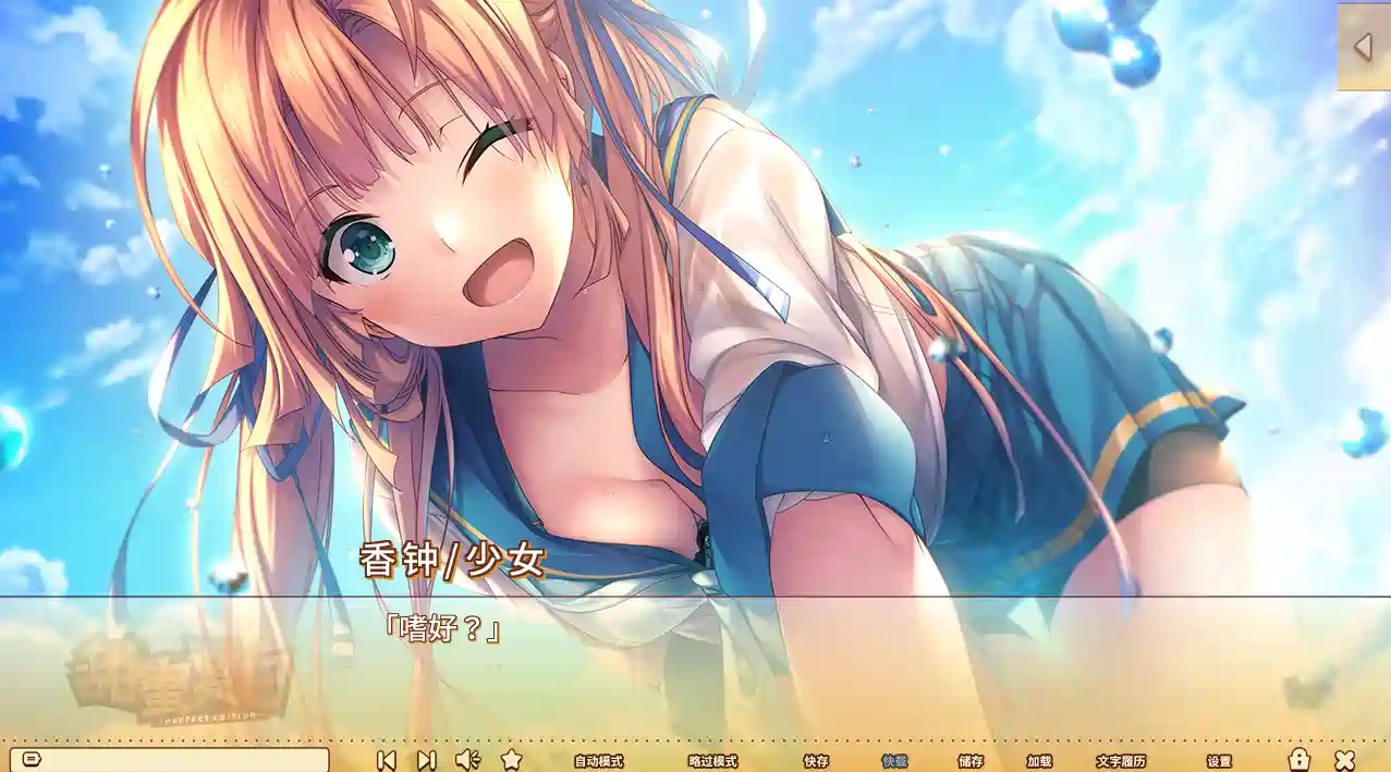 [ADV游戏]甜蜜夏日～Perfect Edition～官中步兵版+全CG存档PC+安卓10.40G