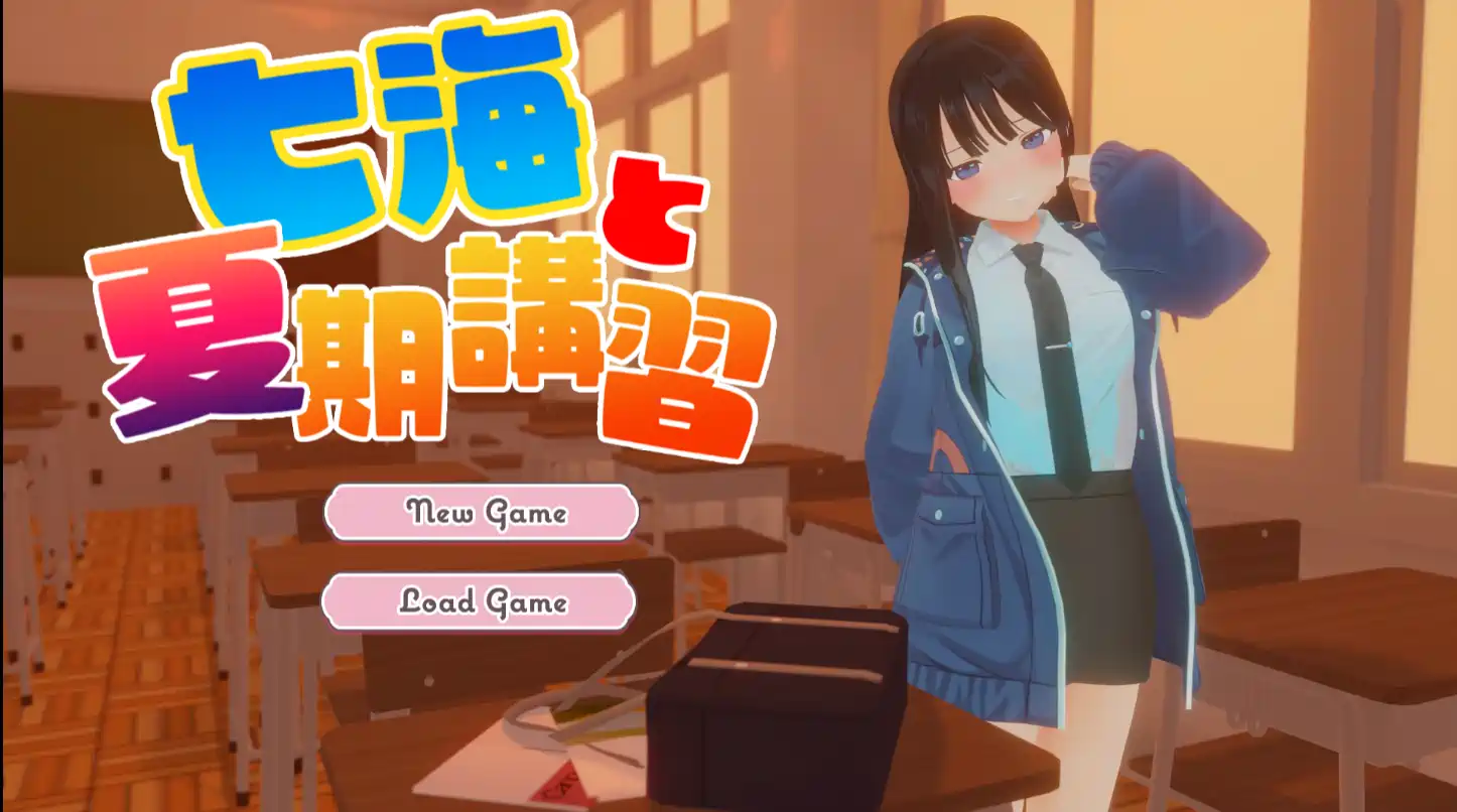 [3D互动]七海和暑期补习班V4.5~AI汉化版2.3G